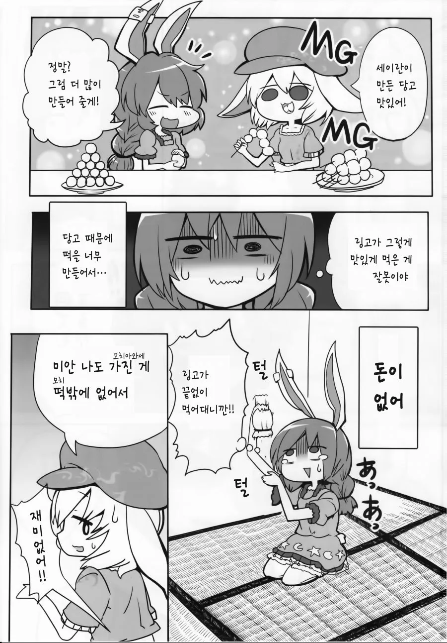 토끼가 아르바이트 하는 만화.manga