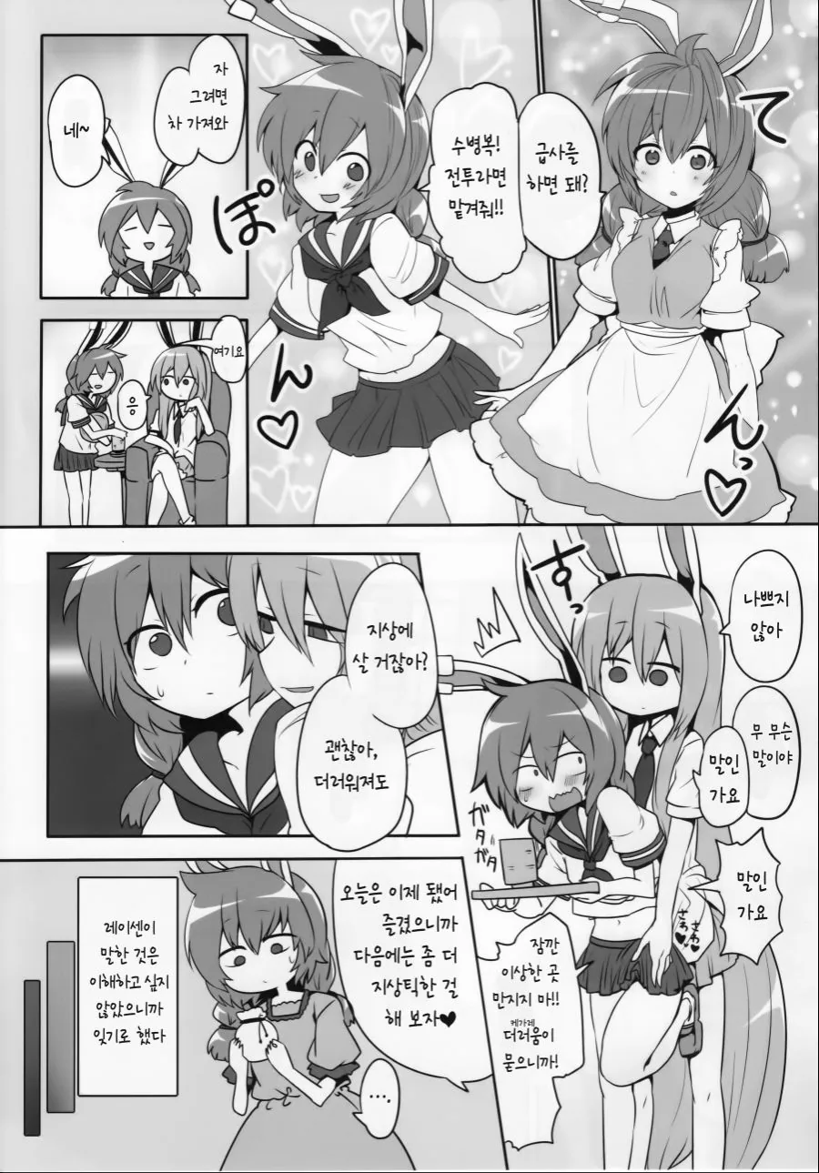 토끼가 아르바이트 하는 만화.manga - 이미지 3