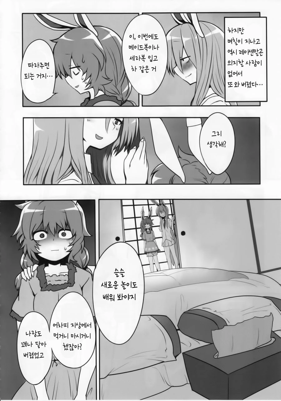 토끼가 아르바이트 하는 만화.manga - 이미지 4