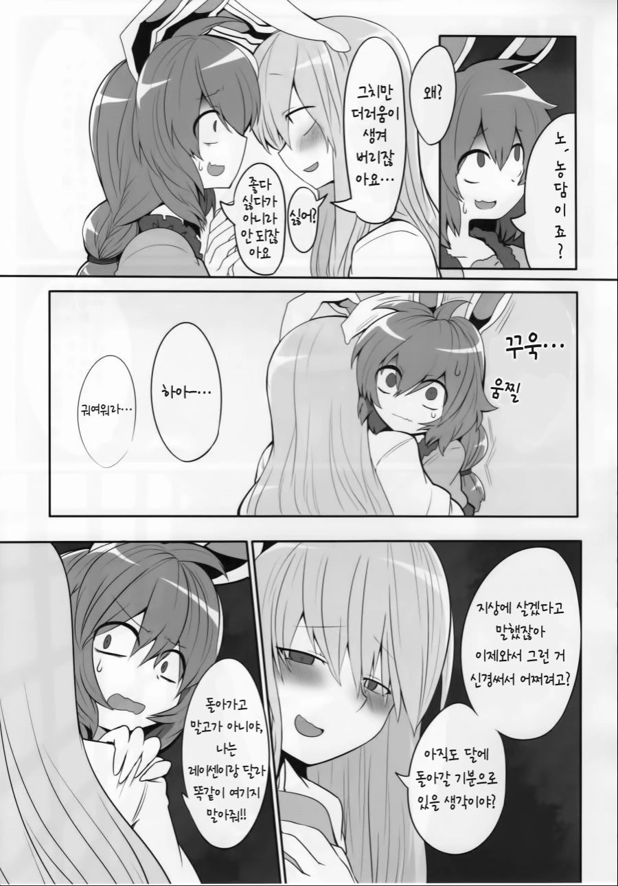 토끼가 아르바이트 하는 만화.manga - 이미지 5