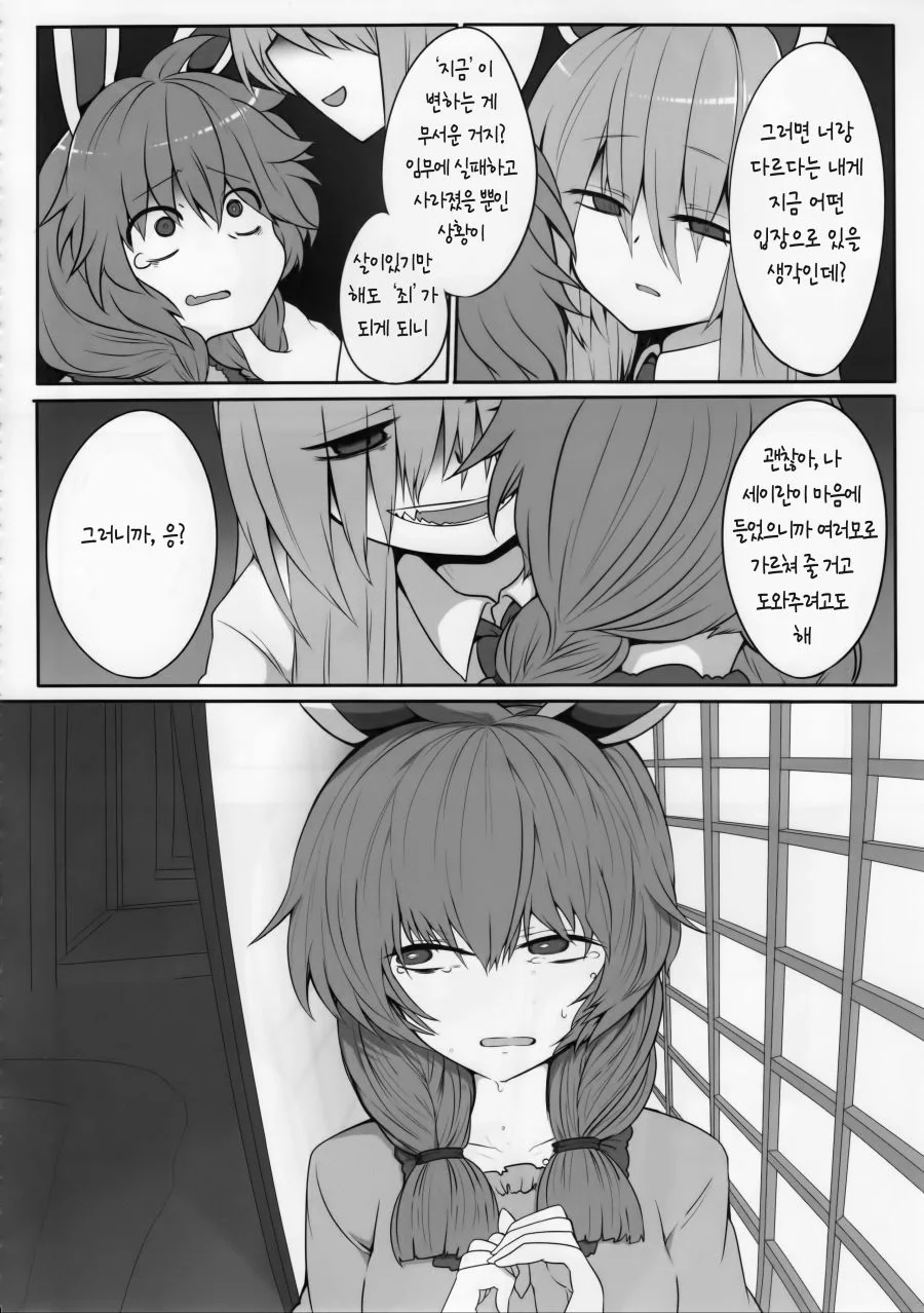 토끼가 아르바이트 하는 만화.manga - 이미지 6