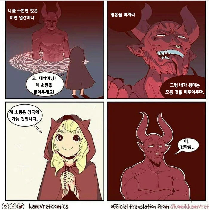 위대한 지옥의 주인에게 소원을 비는 망가. manga