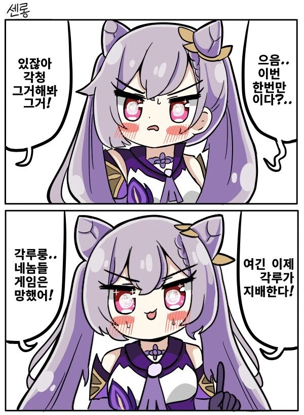 [원신] 각청 그거해봐 그거!.manhwa