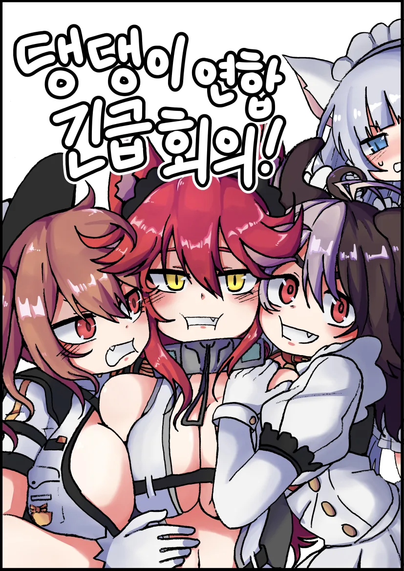 [라스트오리진] 댕댕이 연합 긴급회의