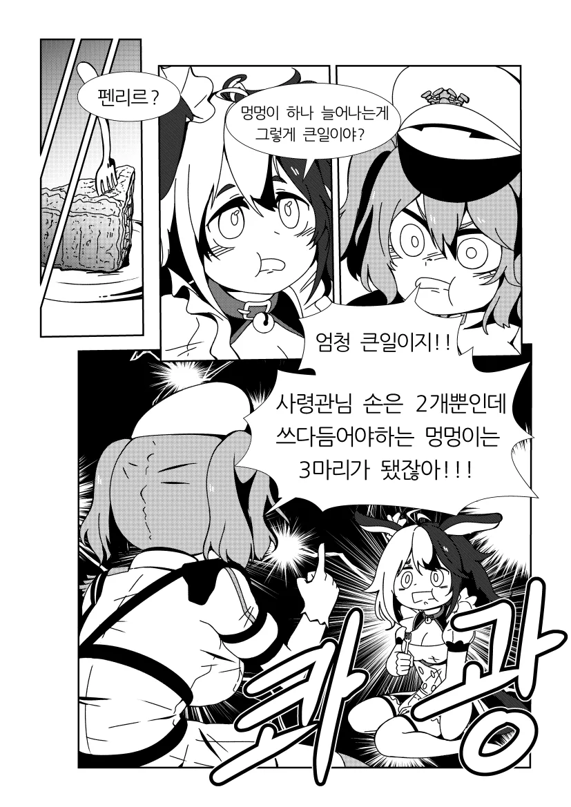 [라스트오리진] 댕댕이 연합 긴급회의 - 이미지 4