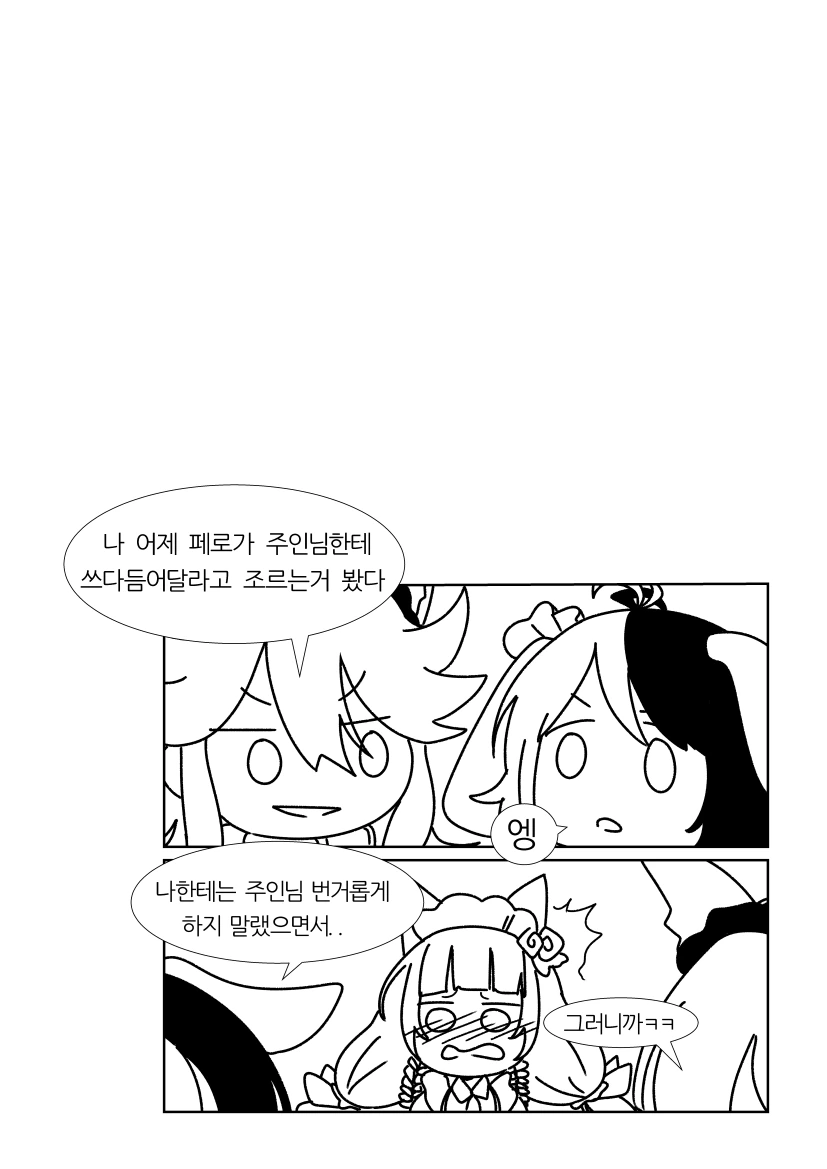 [라스트오리진] 댕댕이 연합 긴급회의 - 이미지 11