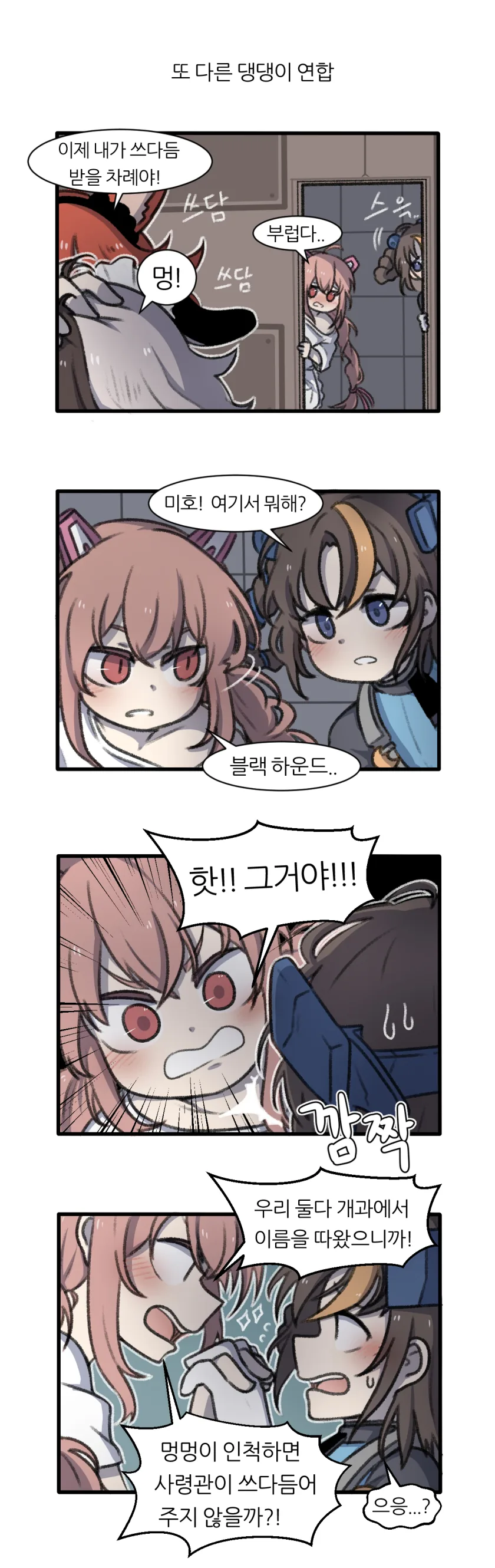 [라스트오리진] 댕댕이 연합 긴급회의 - 이미지 13
