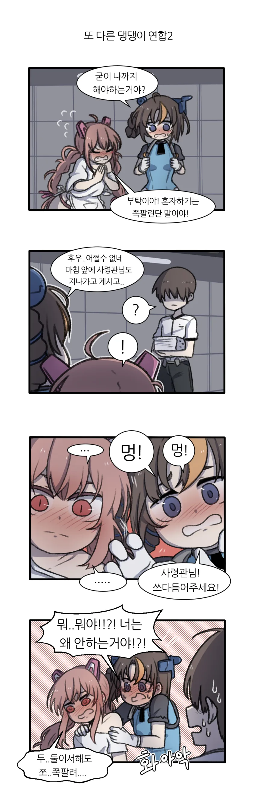 [라스트오리진] 댕댕이 연합 긴급회의 - 이미지 14