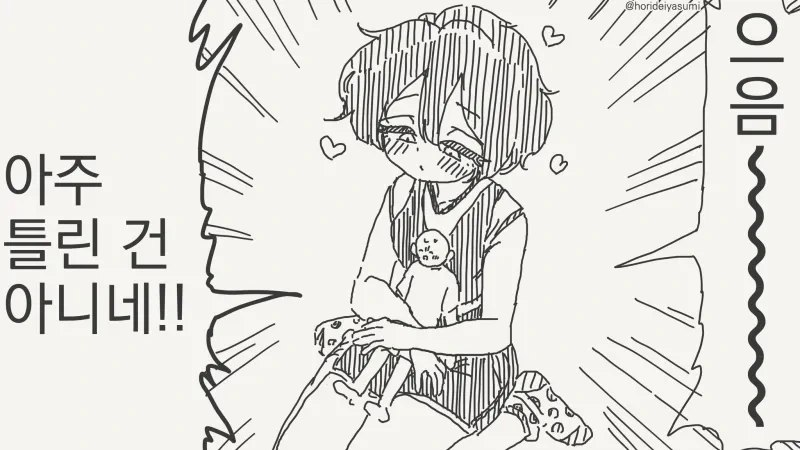 ㄱㅅ 큰 여친을 주세요!.manga - 이미지 4