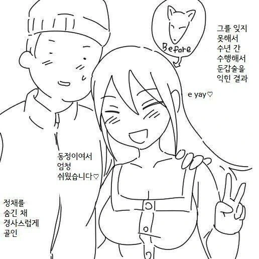 여우랑 결혼하는 만화 - 이미지 2