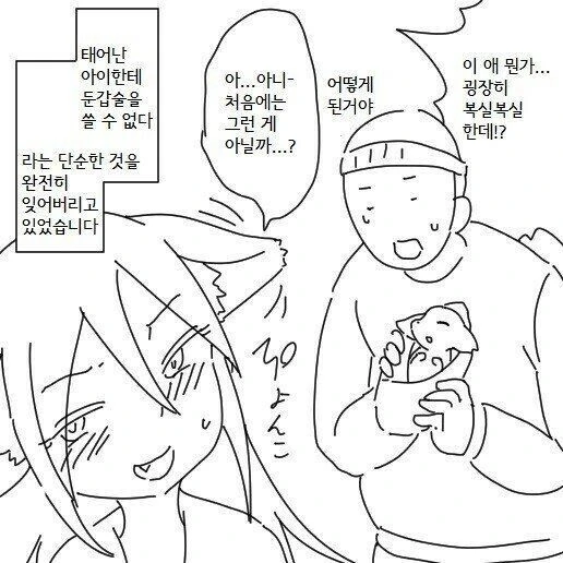 여우랑 결혼하는 만화 - 이미지 4