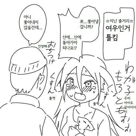 여우랑 결혼하는 만화 - 이미지 5