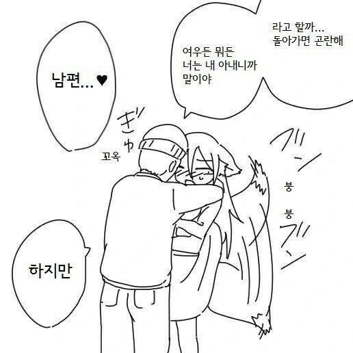 여우랑 결혼하는 만화 - 이미지 6