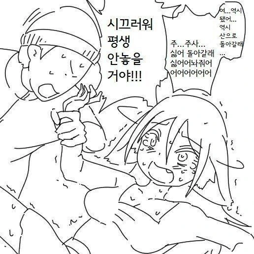 여우랑 결혼하는 만화 - 이미지 8
