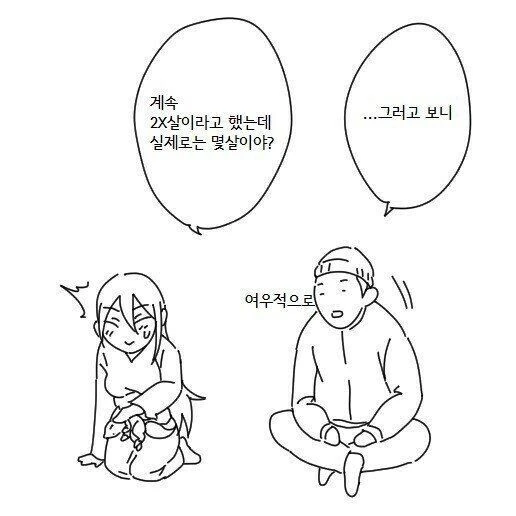 여우랑 결혼하는 만화 - 이미지 9