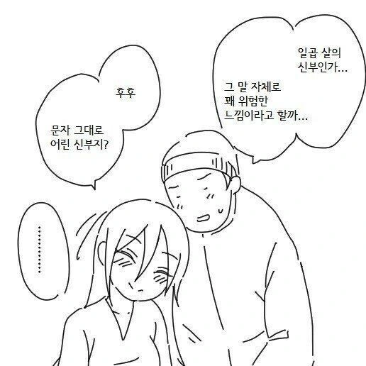 여우랑 결혼하는 만화 - 이미지 11