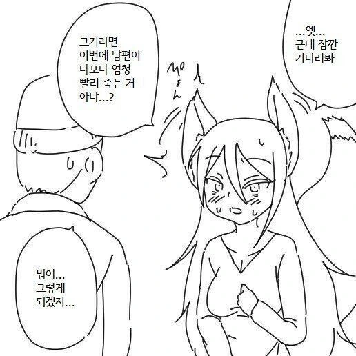 여우랑 결혼하는 만화 - 이미지 15