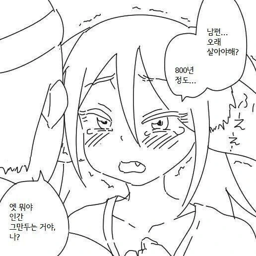 여우랑 결혼하는 만화 - 이미지 16