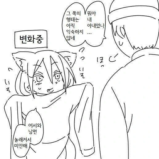 여우랑 결혼하는 만화 - 이미지 18