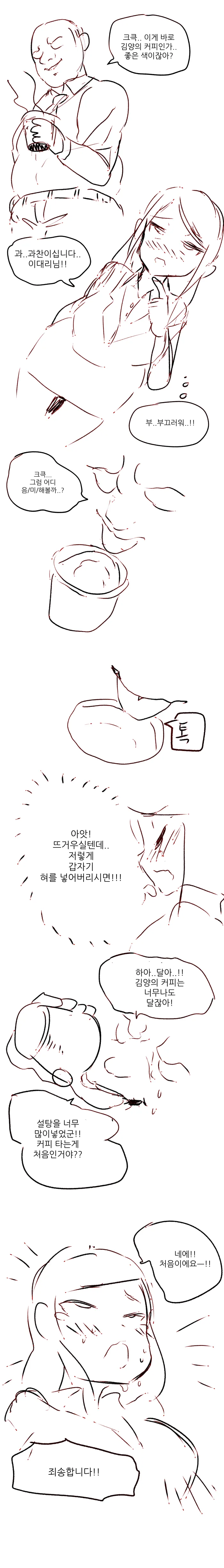 커피 타주는 여사원 만화.manhwa