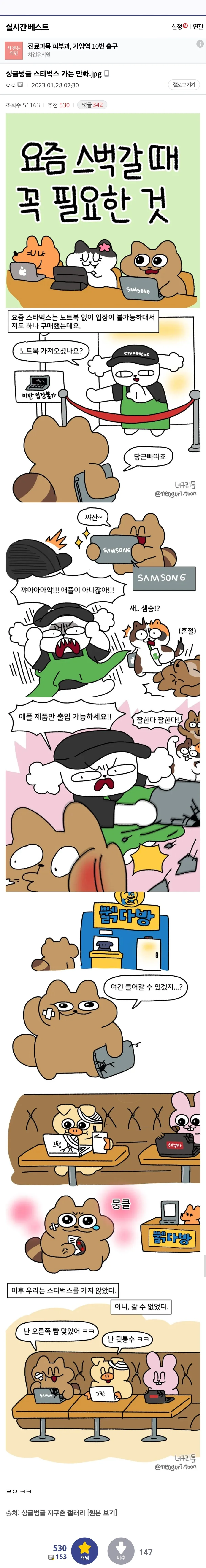 스타벅스 입장권 검사하는 만화.jpg