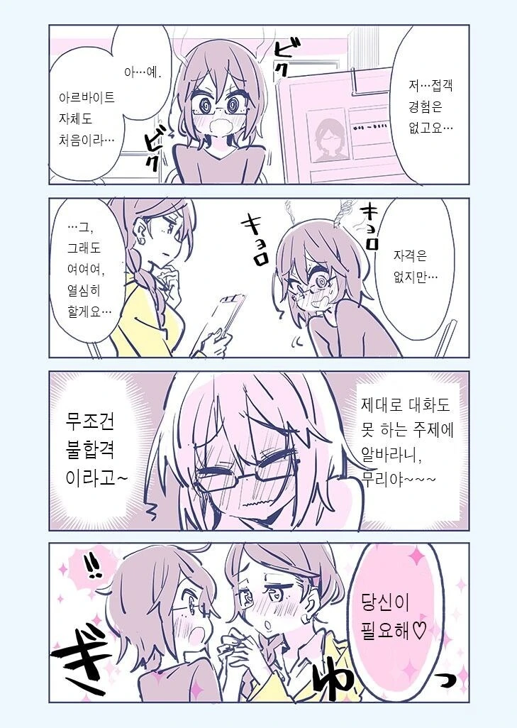 숨만 쉬어도 북극곰을 위협하는 백합녀 만화 - 이미지 5