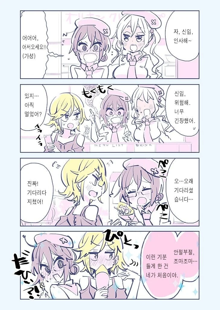 숨만 쉬어도 북극곰을 위협하는 백합녀 만화 - 이미지 6