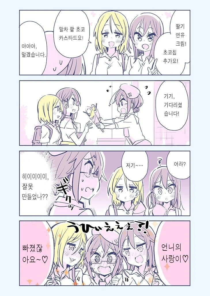 숨만 쉬어도 북극곰을 위협하는 백합녀 만화 - 이미지 7