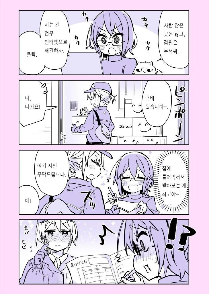 숨만 쉬어도 북극곰을 위협하는 백합녀 만화 - 이미지 9