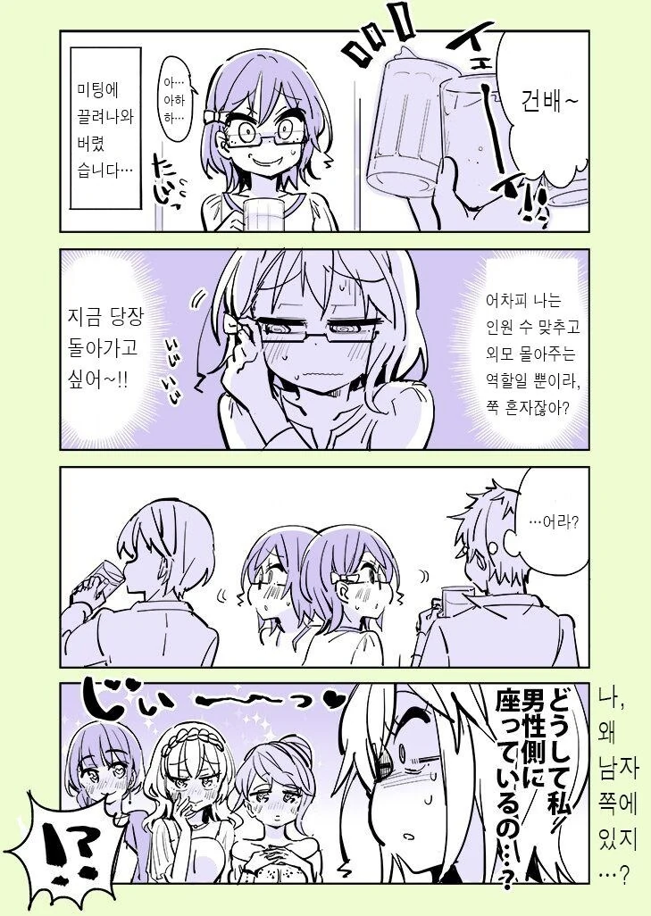 숨만 쉬어도 북극곰을 위협하는 백합녀 만화 - 이미지 11