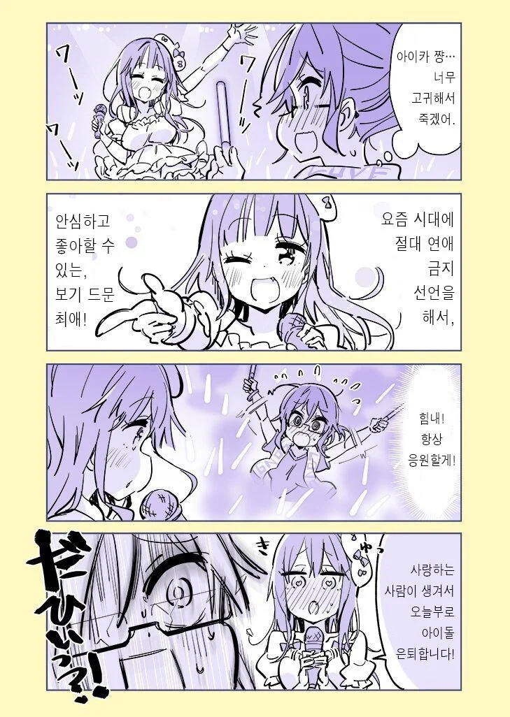 숨만 쉬어도 북극곰을 위협하는 백합녀 만화 - 이미지 16