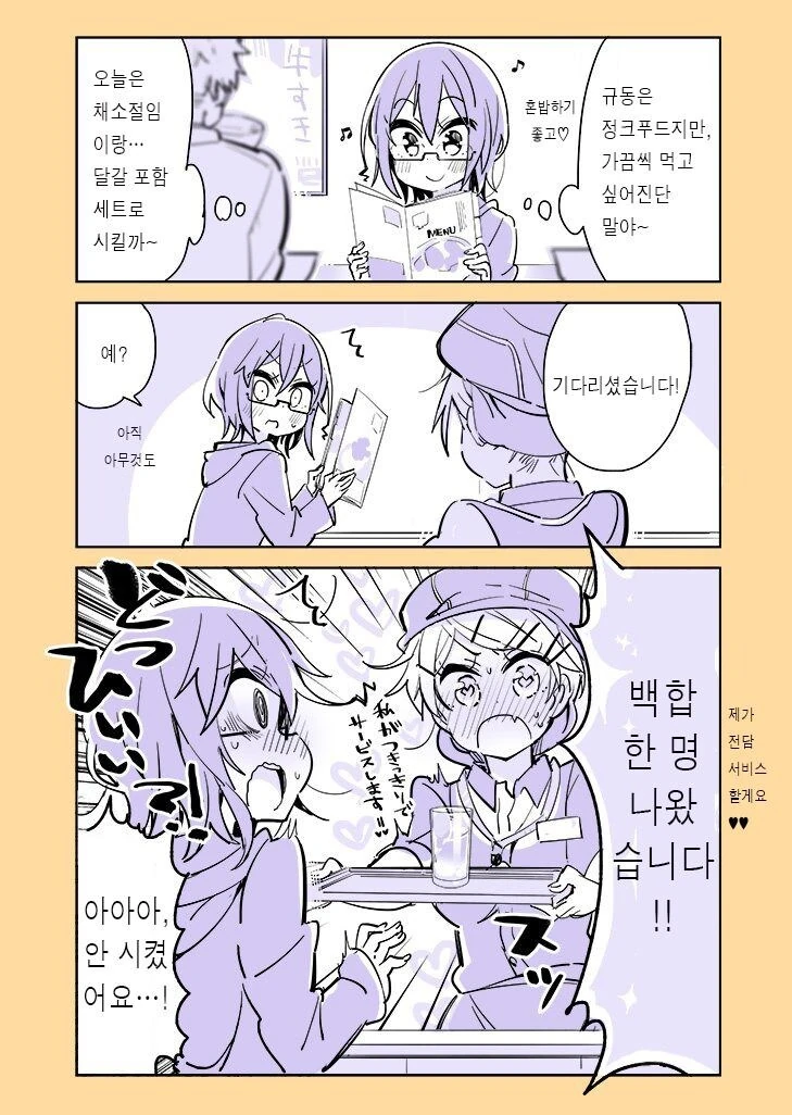 숨만 쉬어도 북극곰을 위협하는 백합녀 만화 - 이미지 18