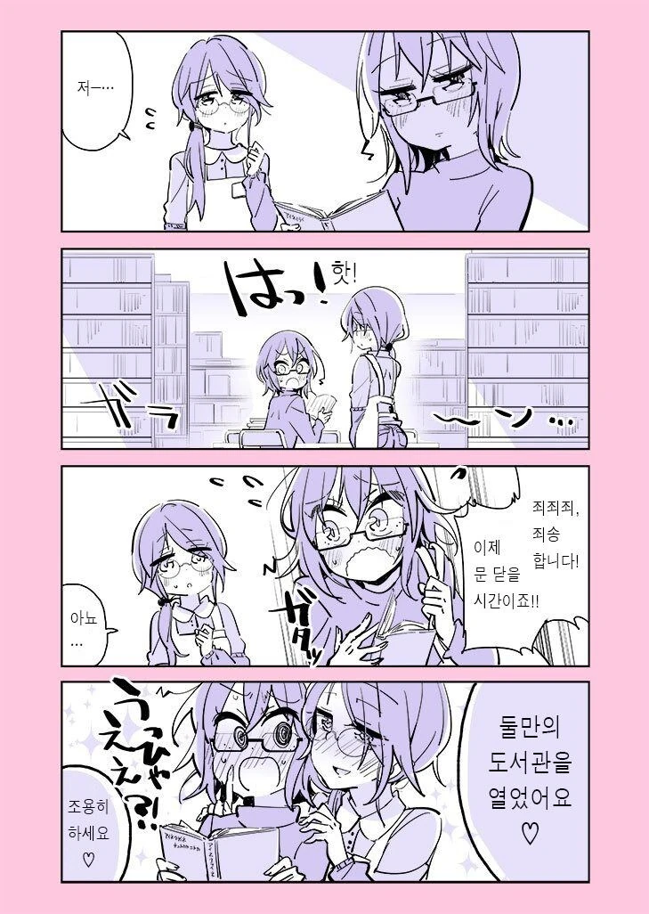 숨만 쉬어도 북극곰을 위협하는 백합녀 만화 - 이미지 22
