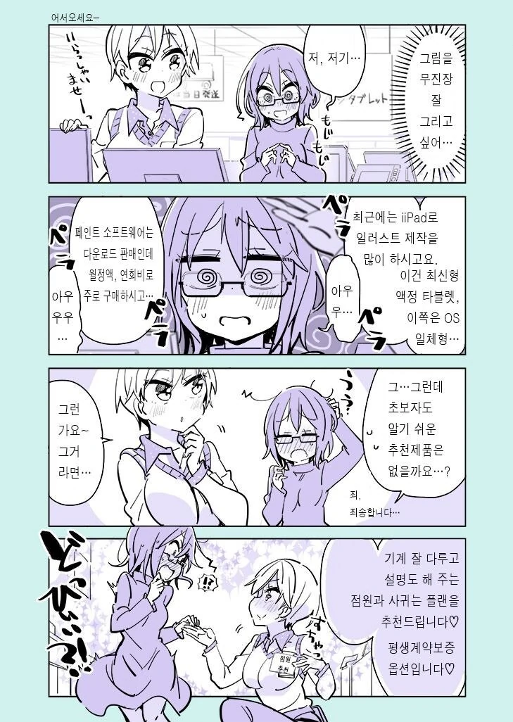 숨만 쉬어도 북극곰을 위협하는 백합녀 만화 - 이미지 23