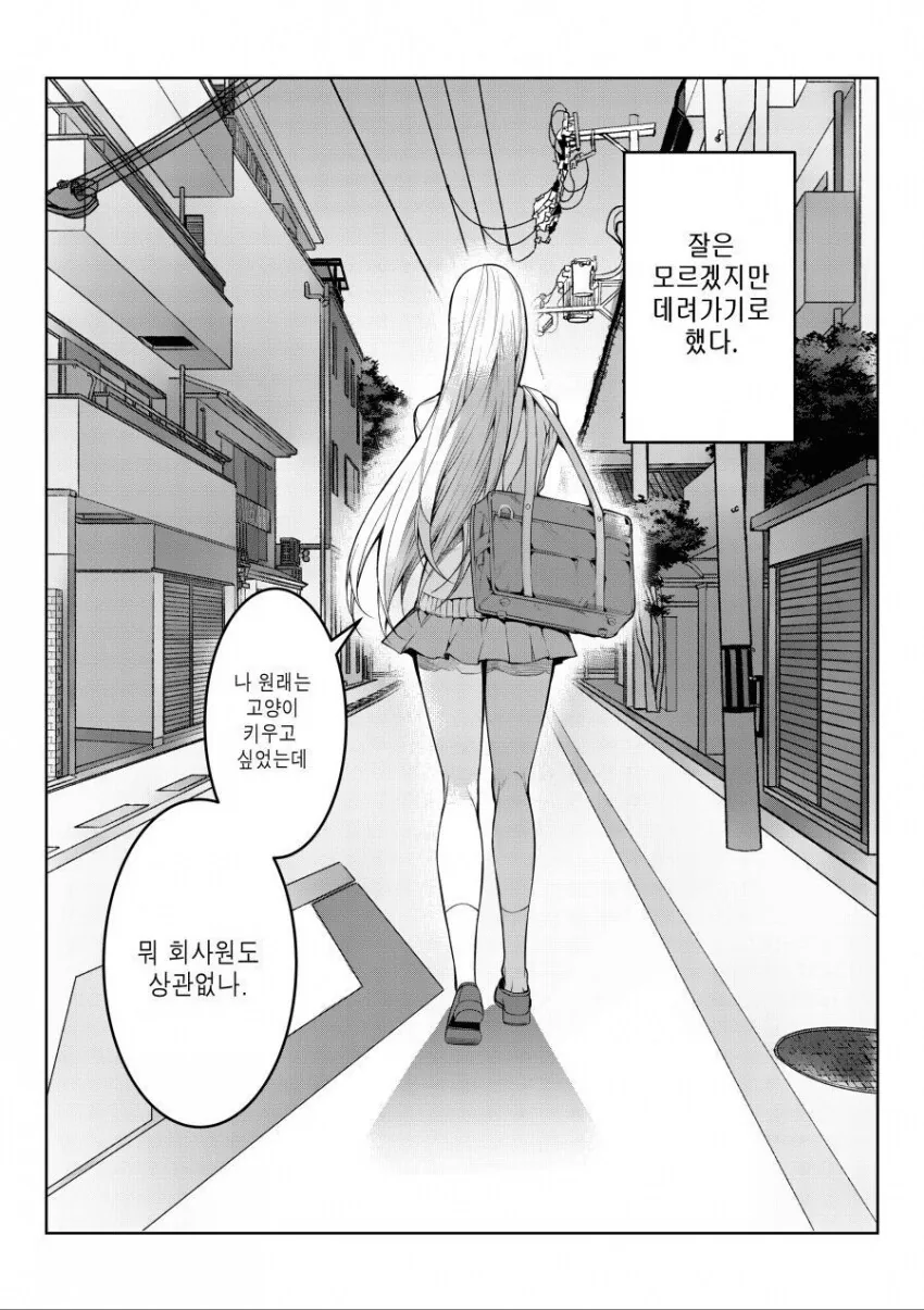갸루가 길에서 회사원 줍는 만화 - 이미지 3
