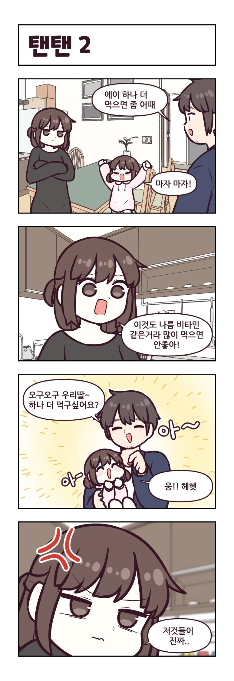 지은이 4컷 만화 - 이미지 2
