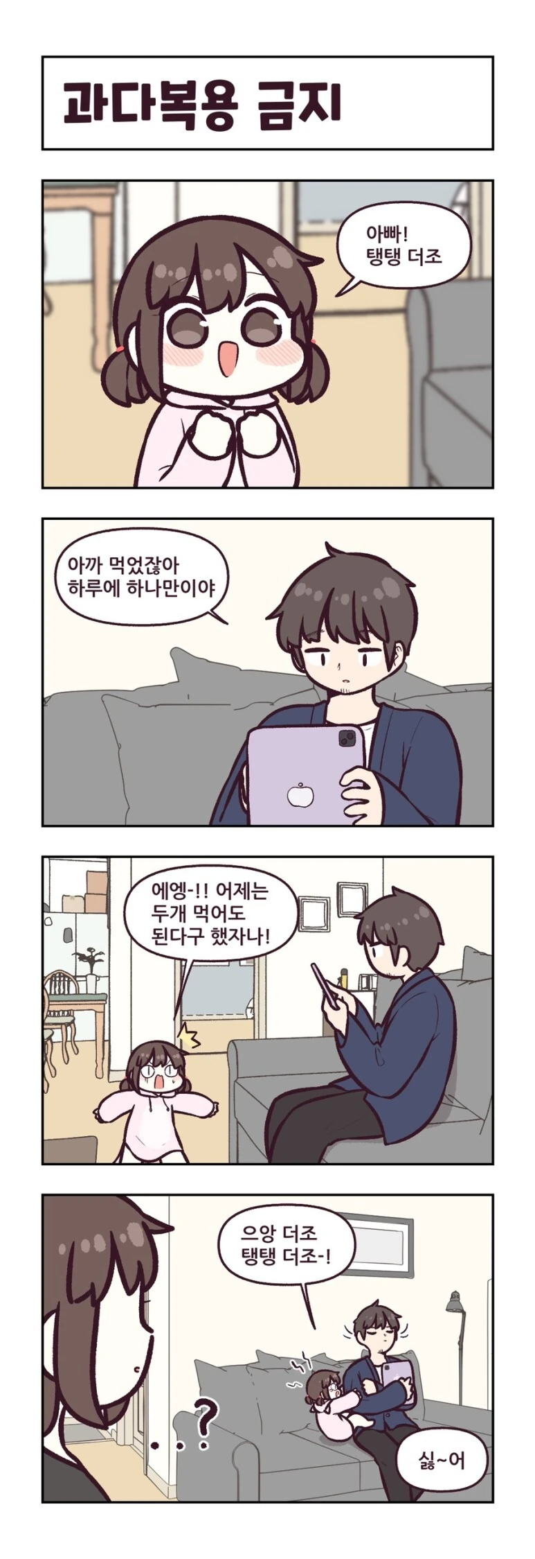 지은이 4컷 만화 - 이미지 4
