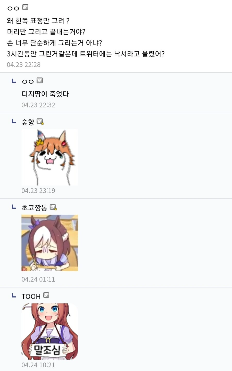 말딸) 다이와 스칼렛과 일러스트레이터 트레이너.manga - 이미지 2