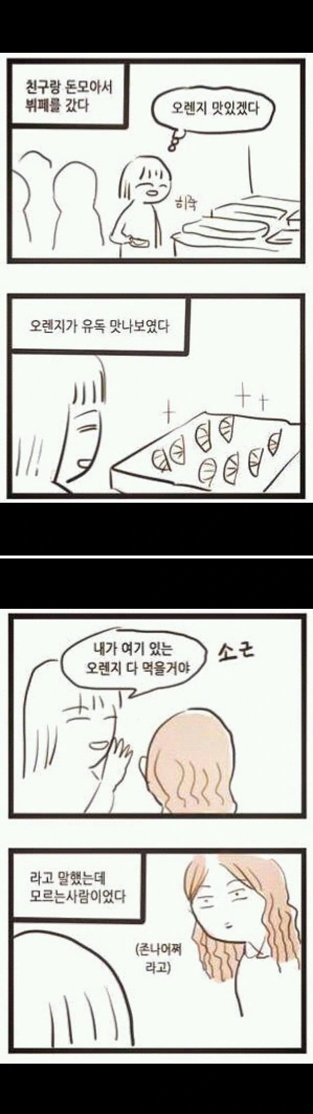 뷔페에서 선전포고 하는.manhwa