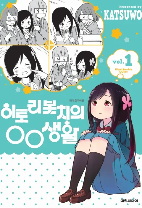 봇치더락)의 충격적인 사실.manga - 이미지 2