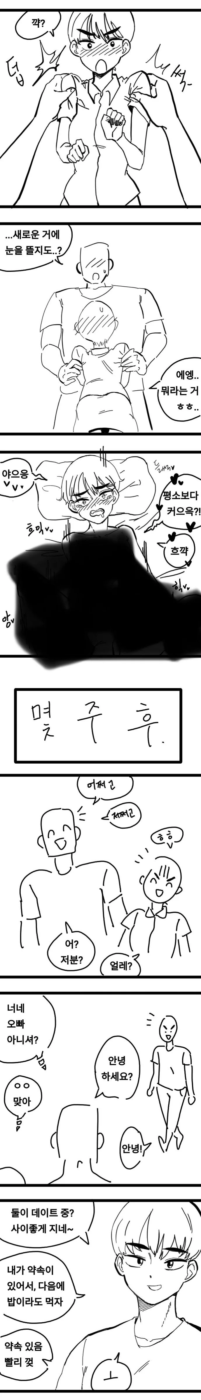 톰보이 여친에게 친오빠가 있으면 안되는 이유.MANHWA - 이미지 2