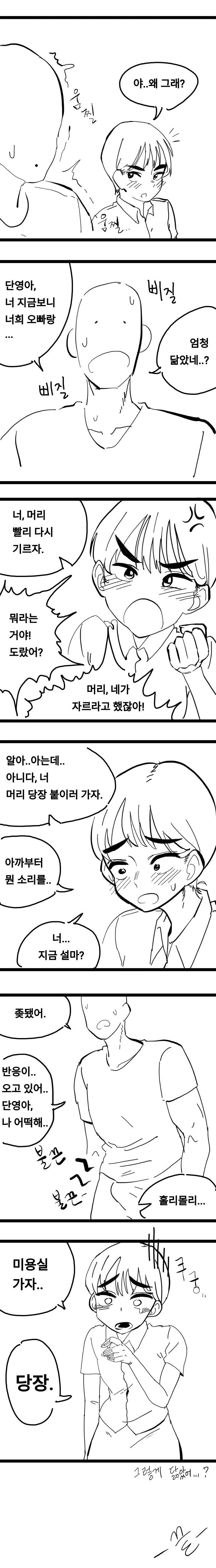 톰보이 여친에게 친오빠가 있으면 안되는 이유.MANHWA - 이미지 3
