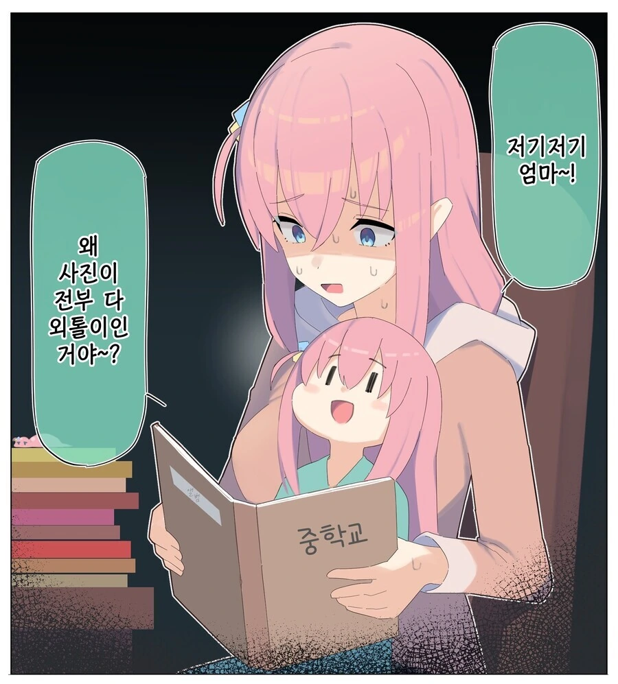 10년 후 봇치.manga - 이미지 2