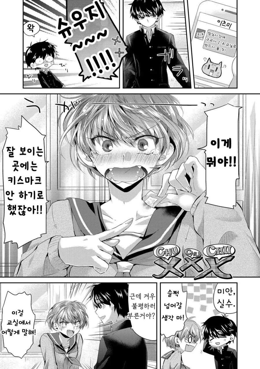 ㅎㅂ) 애인에게 키스마크 남기는.manga