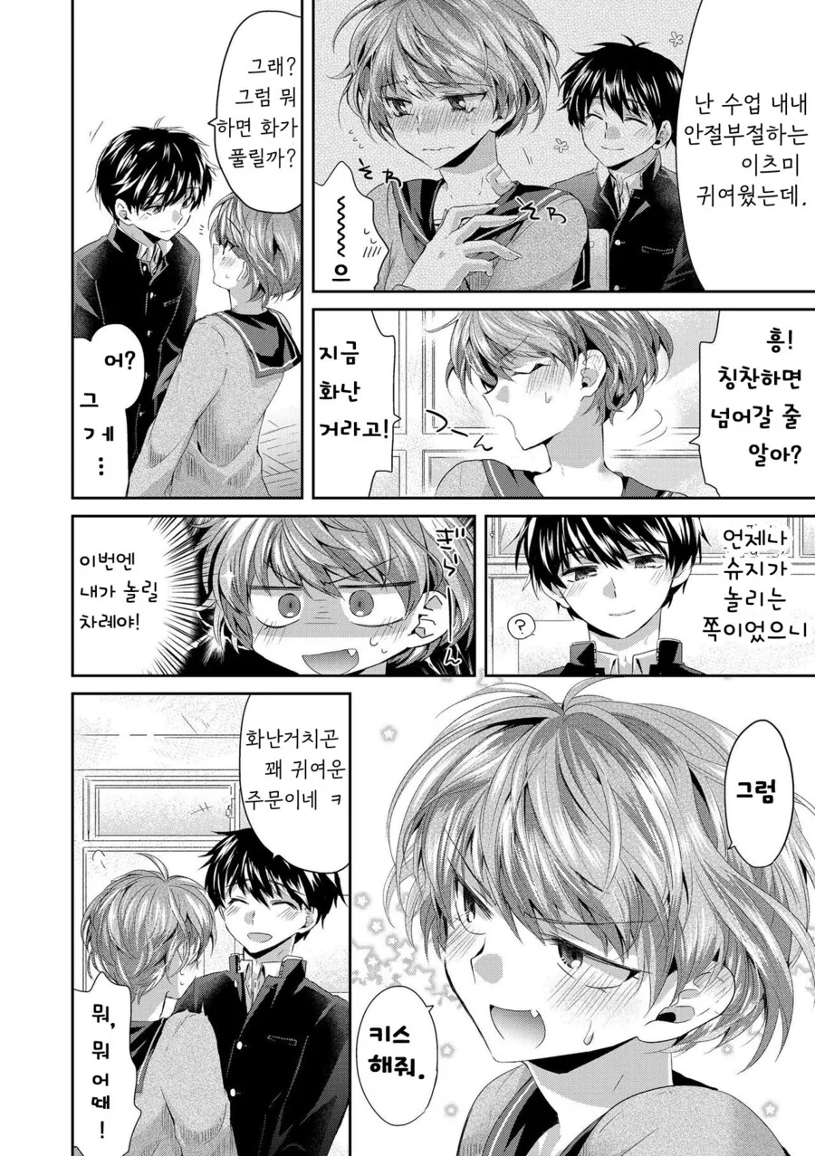 ㅎㅂ) 애인에게 키스마크 남기는.manga - 이미지 2