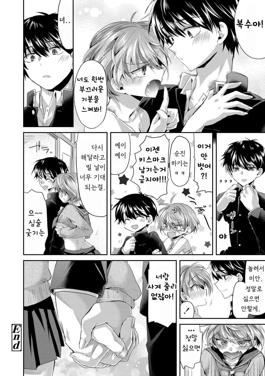 ㅎㅂ) 애인에게 키스마크 남기는.manga - 이미지 7