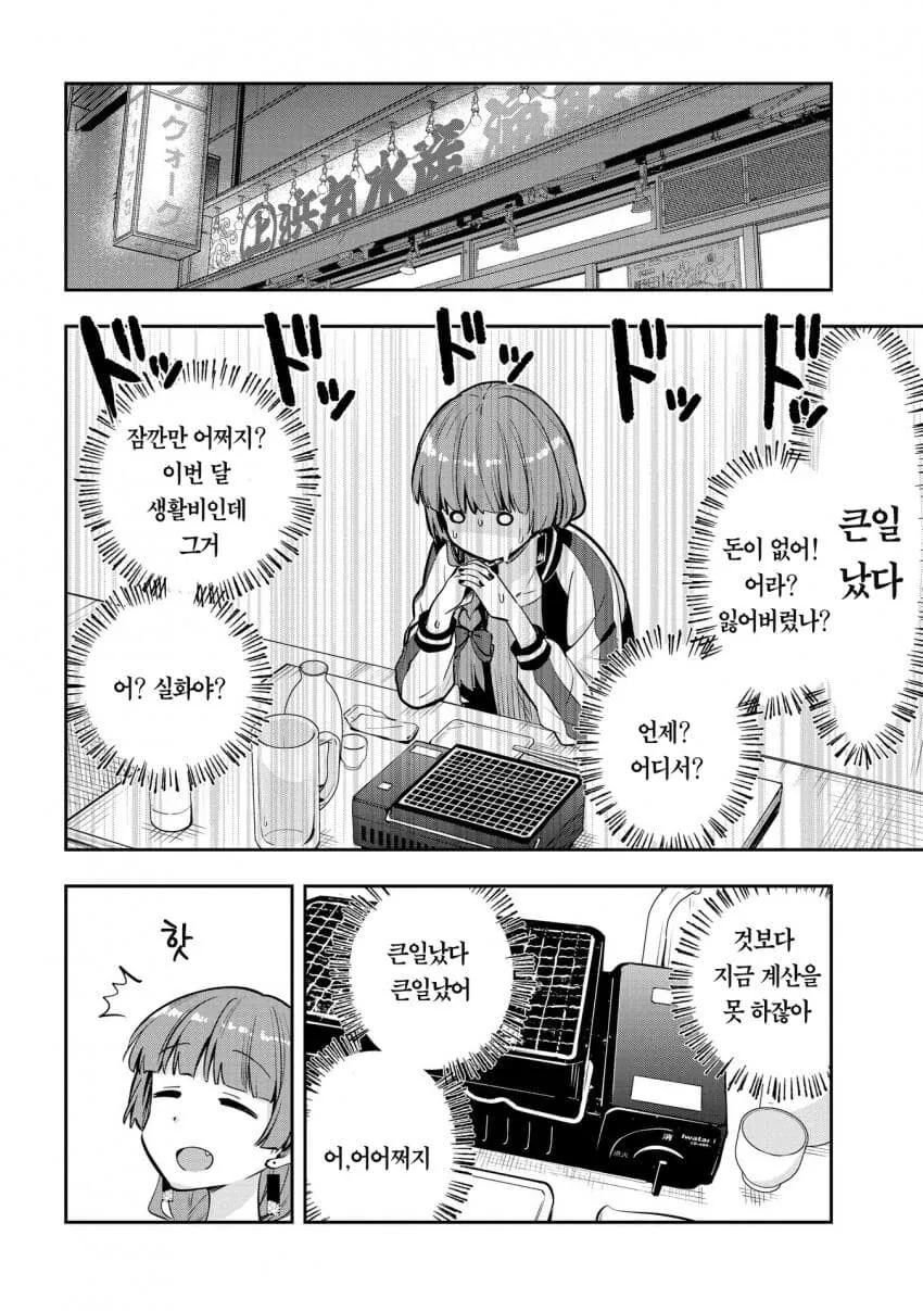술집에서 돈이 없을때.manhwa - 이미지 5