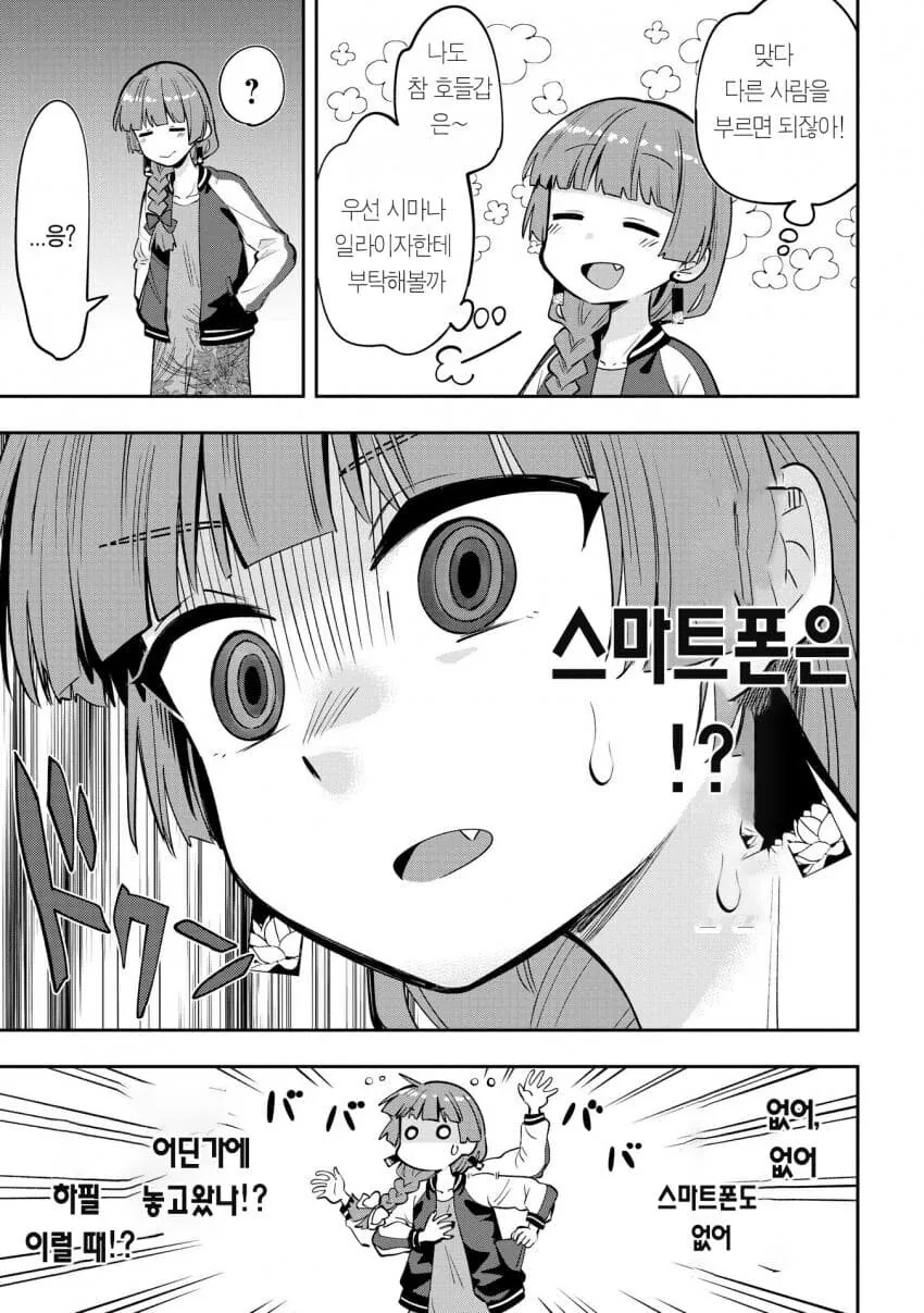술집에서 돈이 없을때.manhwa - 이미지 6