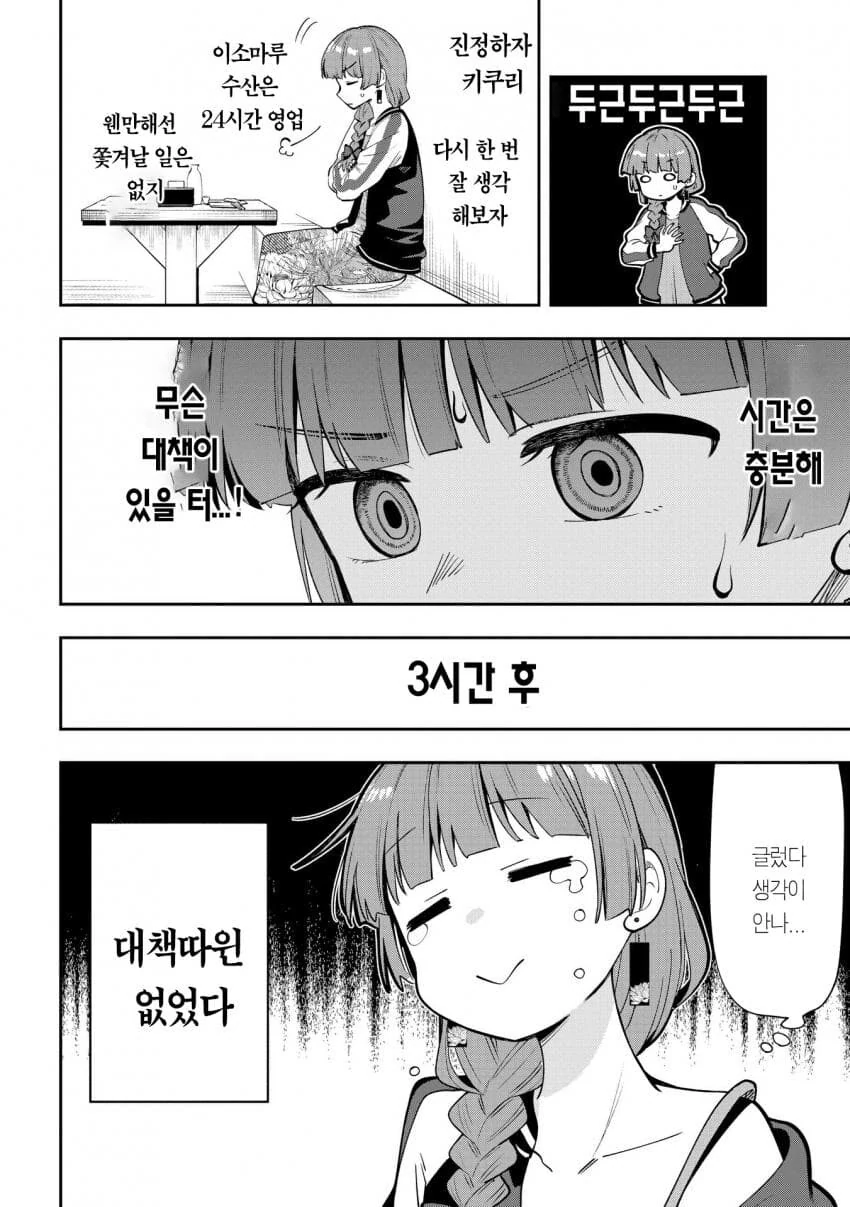 술집에서 돈이 없을때.manhwa - 이미지 7