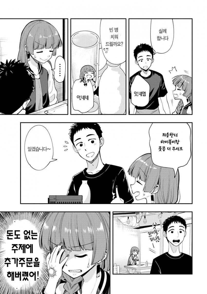 술집에서 돈이 없을때.manhwa - 이미지 8